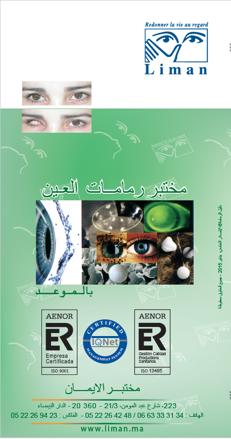 دليل ترميم العين